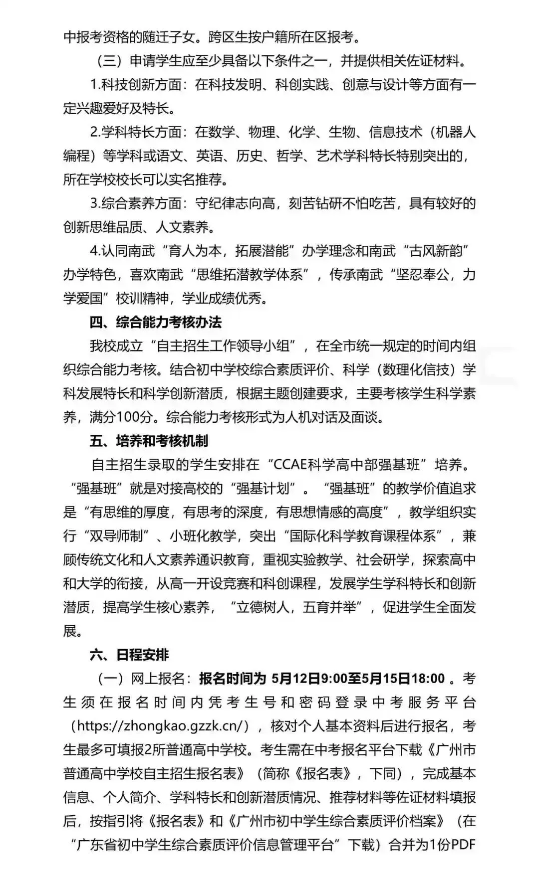 广州中考自主招生扩招超500!门槛却在降低?广雅六中很吃亏? 第100张