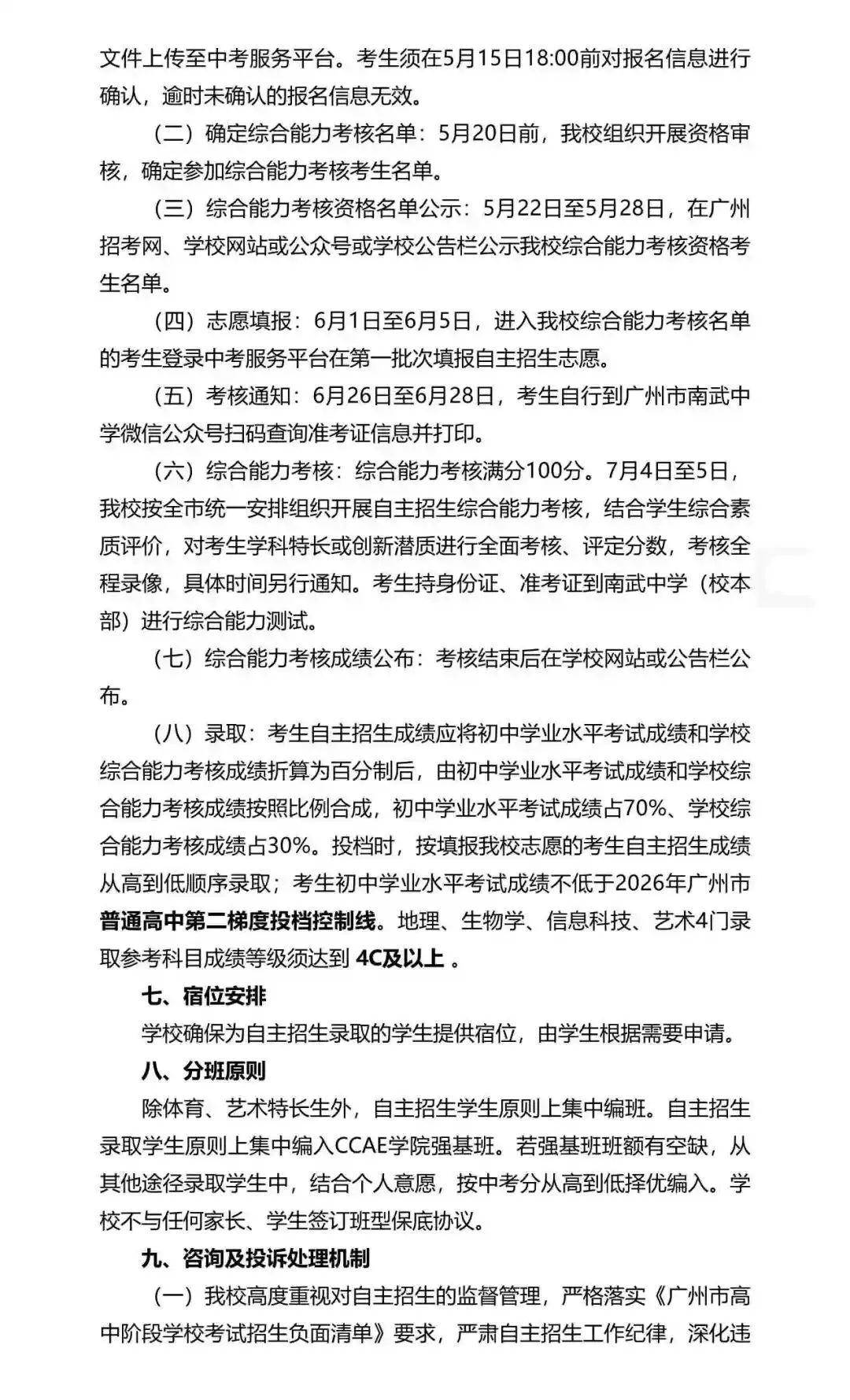 广州中考自主招生扩招超500!门槛却在降低?广雅六中很吃亏? 第101张