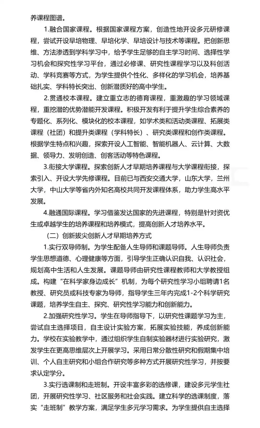 广州中考自主招生扩招超500!门槛却在降低?广雅六中很吃亏? 第104张