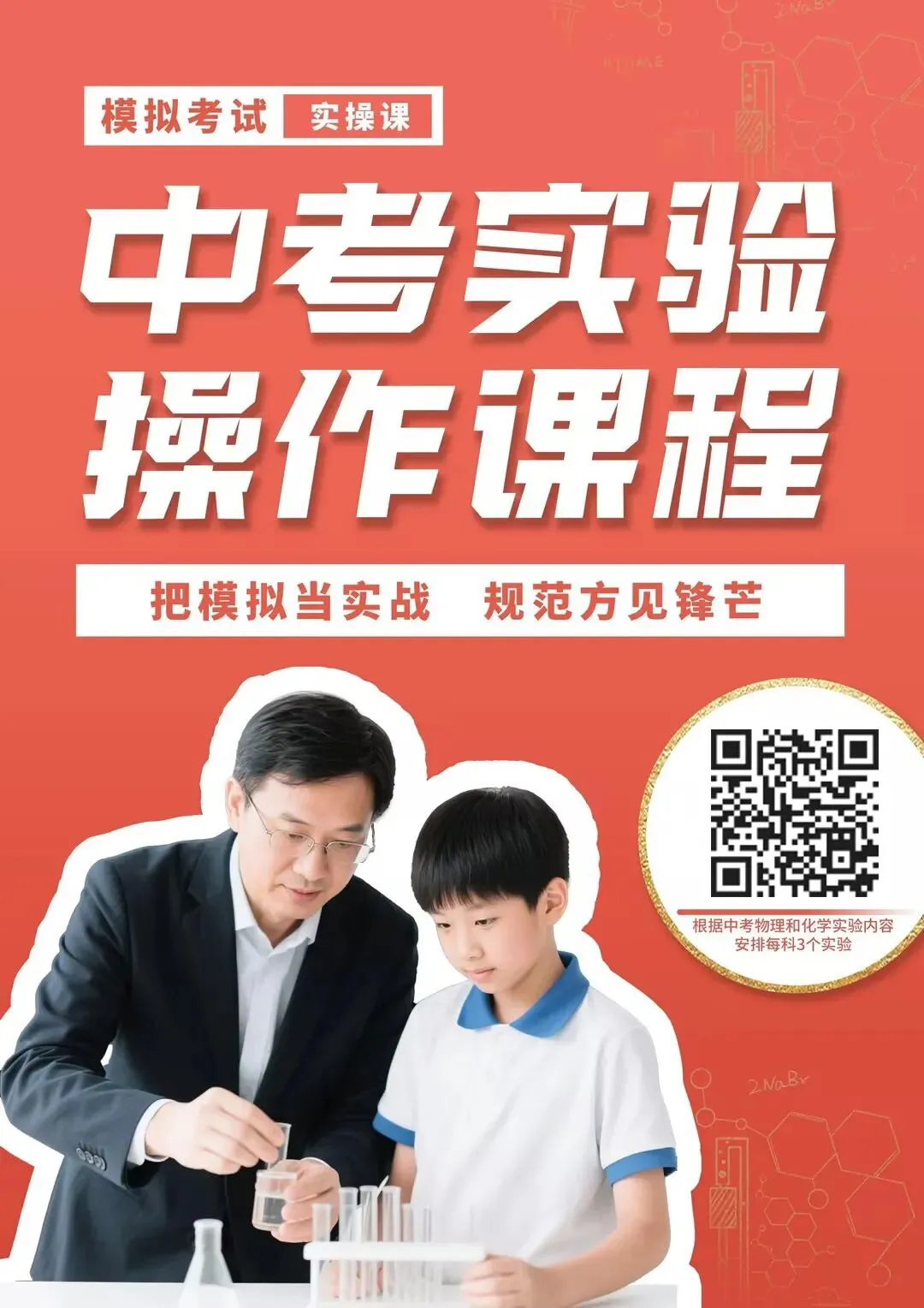 兰州2026年中考实验操作考试权威答疑 第6张