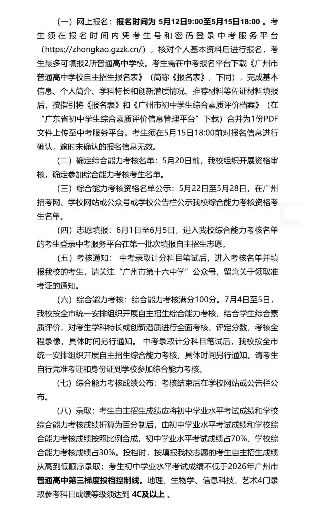 广州中考自主招生扩招超500!门槛却在降低?广雅六中很吃亏? 第120张