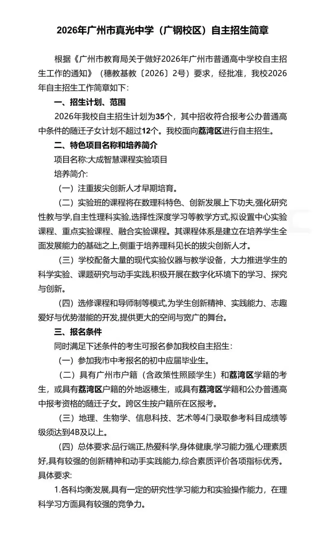 广州中考自主招生扩招超500!门槛却在降低?广雅六中很吃亏? 第122张