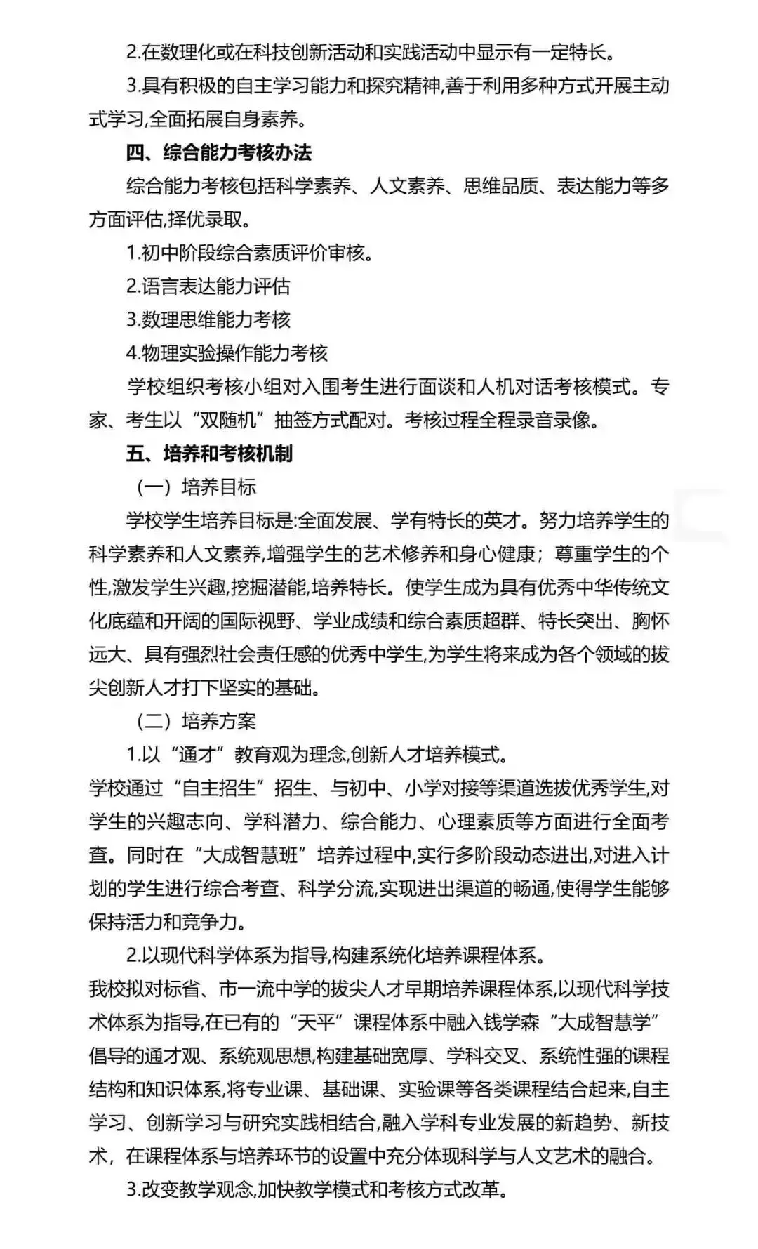 广州中考自主招生扩招超500!门槛却在降低?广雅六中很吃亏? 第123张
