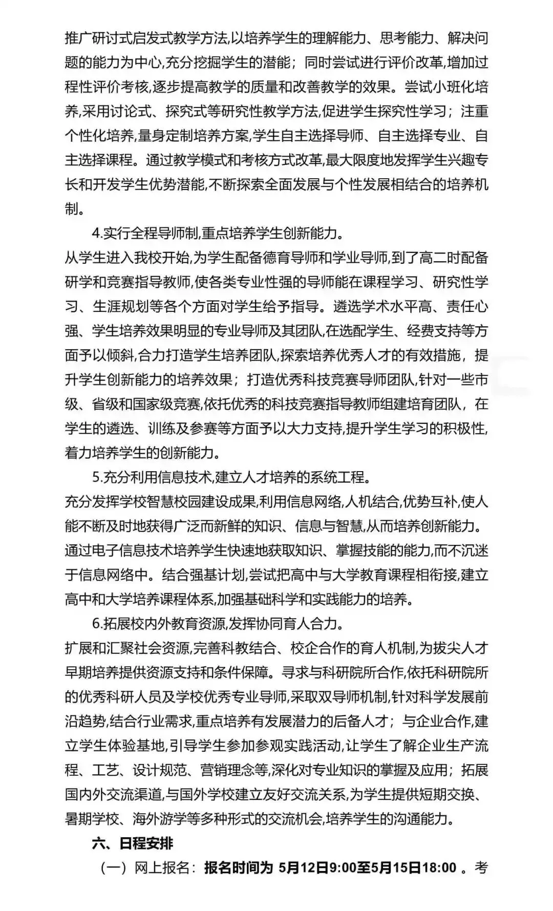 广州中考自主招生扩招超500!门槛却在降低?广雅六中很吃亏? 第124张