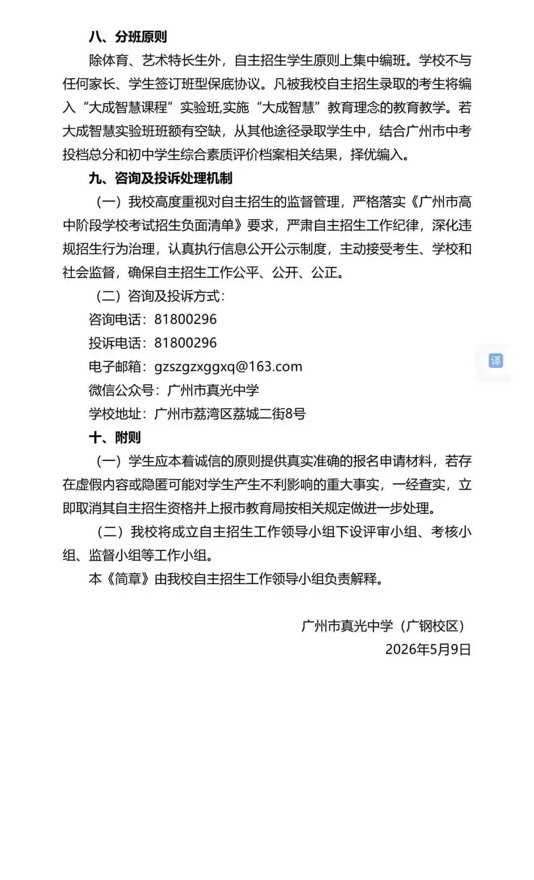 广州中考自主招生扩招超500!门槛却在降低?广雅六中很吃亏? 第126张