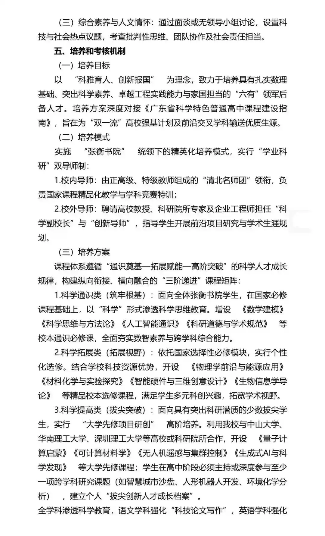 广州中考自主招生扩招超500!门槛却在降低?广雅六中很吃亏? 第129张
