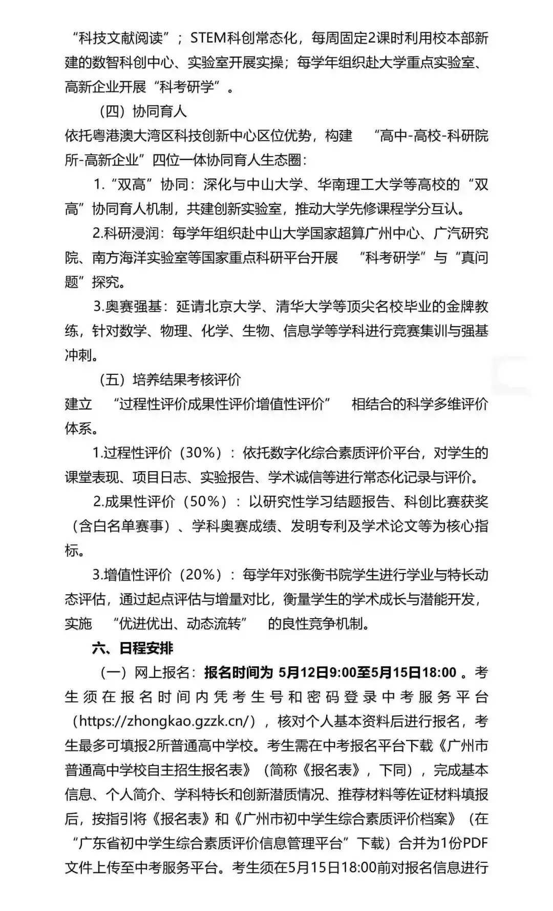 广州中考自主招生扩招超500!门槛却在降低?广雅六中很吃亏? 第130张