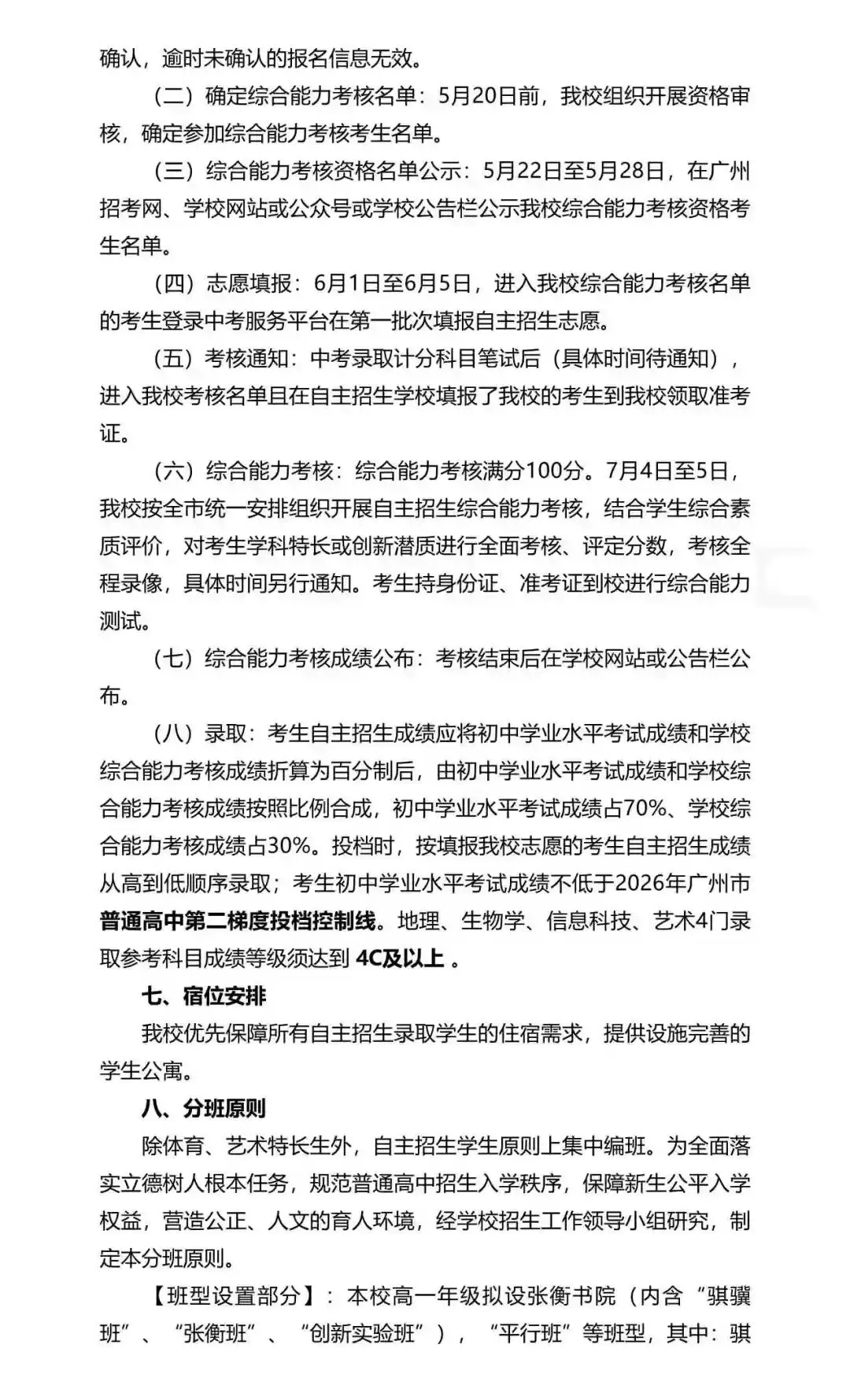 广州中考自主招生扩招超500!门槛却在降低?广雅六中很吃亏? 第131张