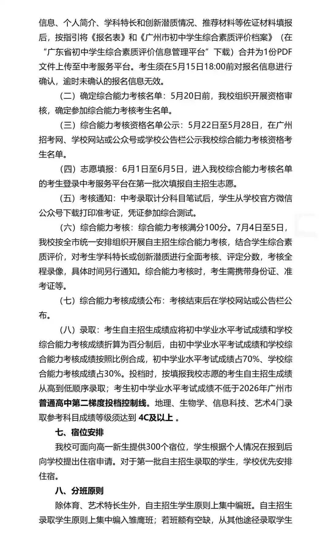 广州中考自主招生扩招超500!门槛却在降低?广雅六中很吃亏? 第136张