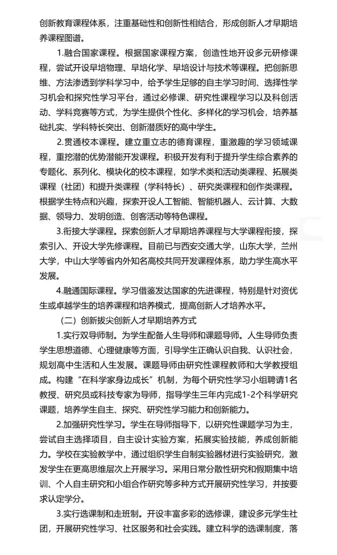 广州中考自主招生扩招超500!门槛却在降低?广雅六中很吃亏? 第144张