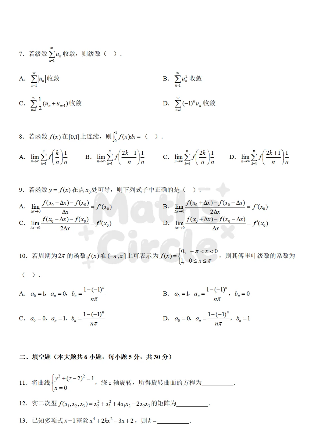 广东普通专升本数学专业综合2021真题(重制版) 第2张