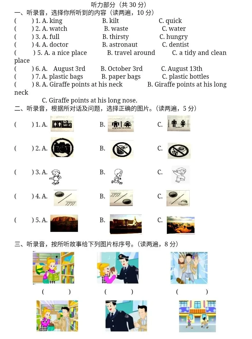 译林版六年级下册英语试卷带听力(单元+期中+期末)|电子版可打印免费分享每日更新 第1张