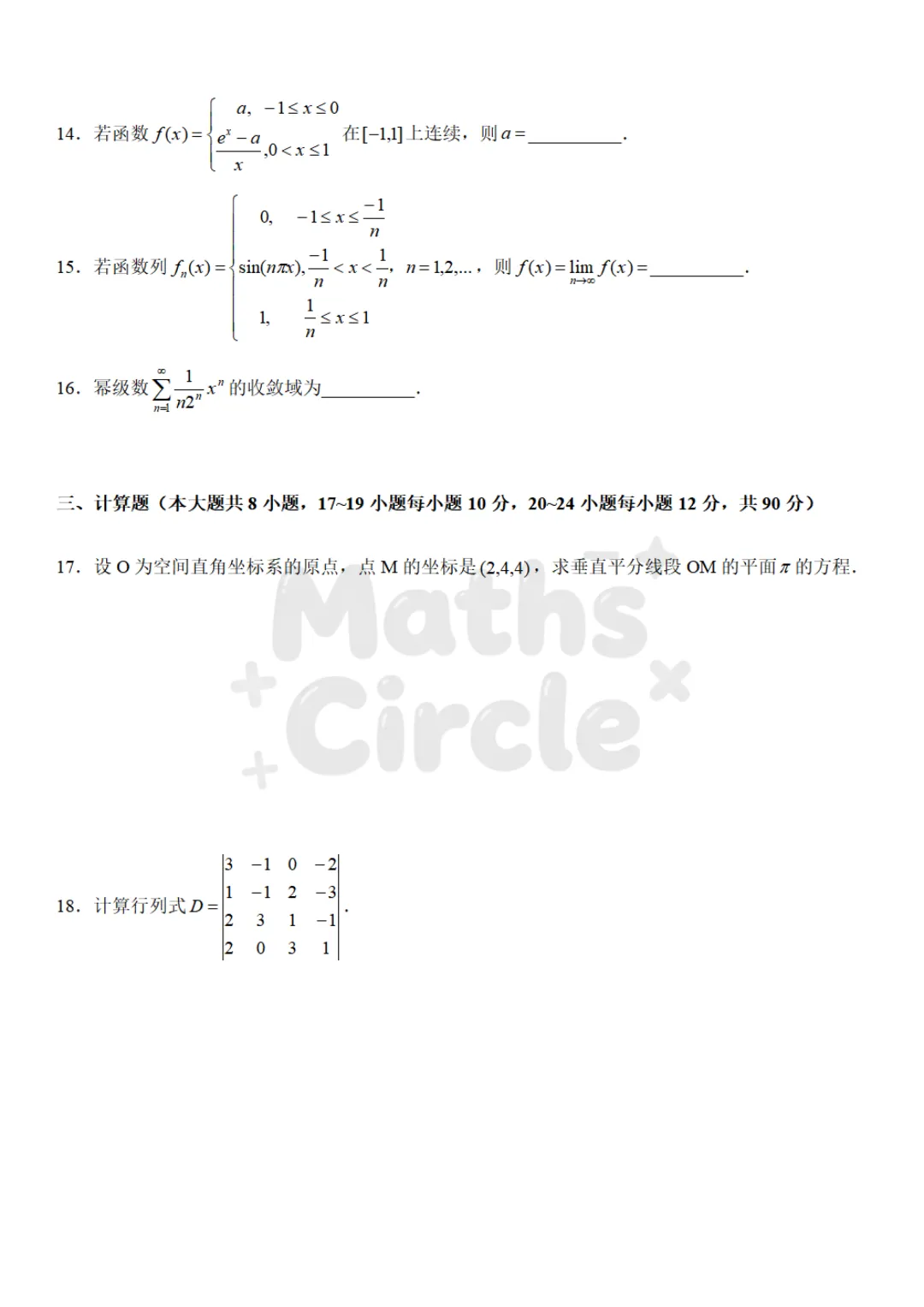 广东普通专升本数学专业综合2021真题(重制版) 第3张