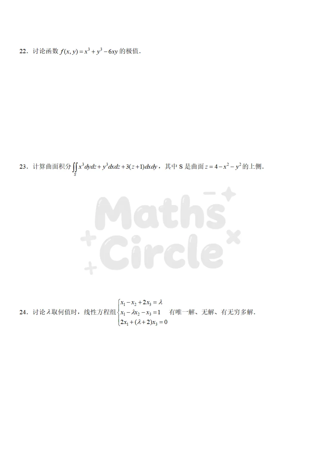 广东普通专升本数学专业综合2021真题(重制版) 第5张
