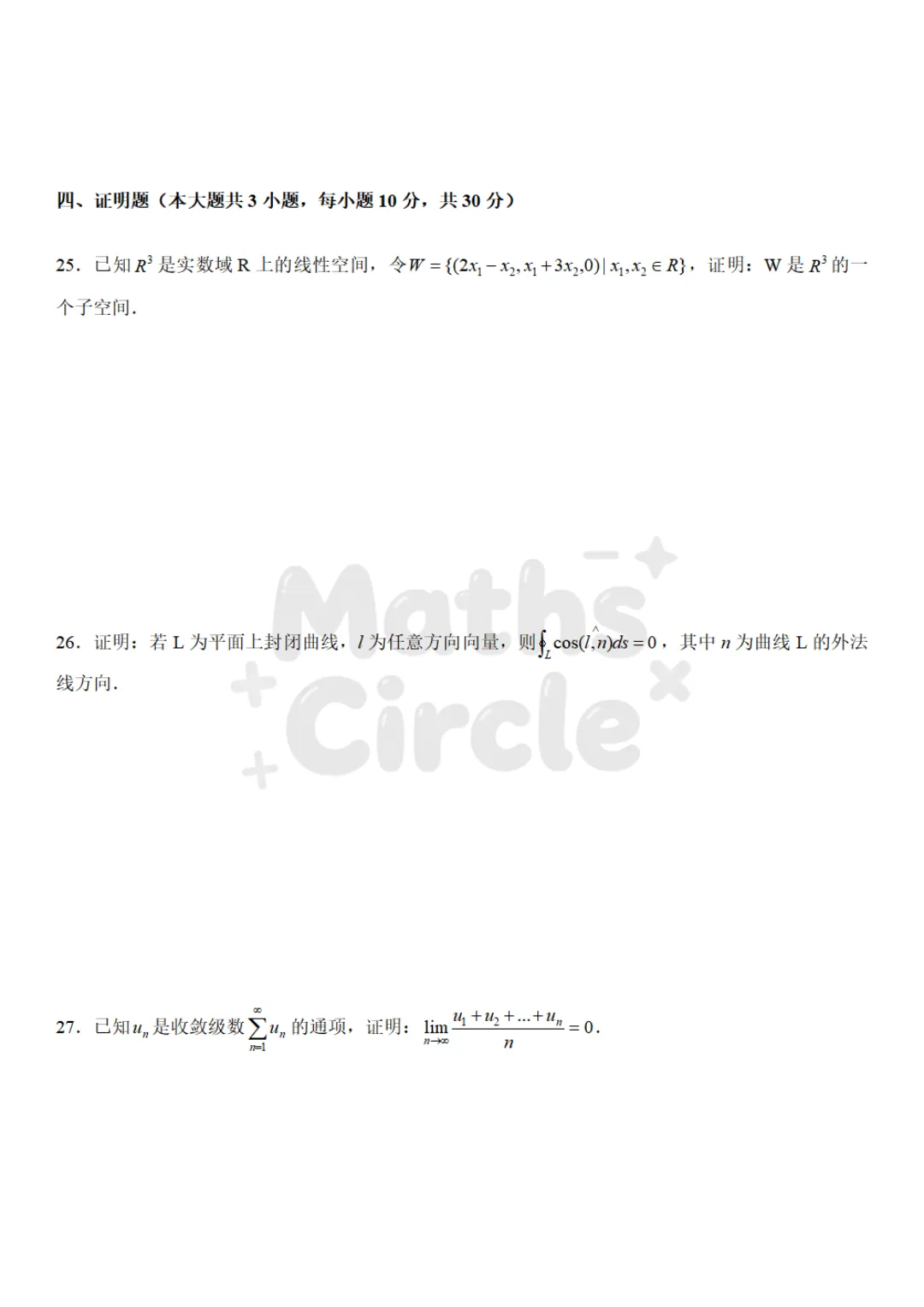 广东普通专升本数学专业综合2021真题(重制版) 第6张