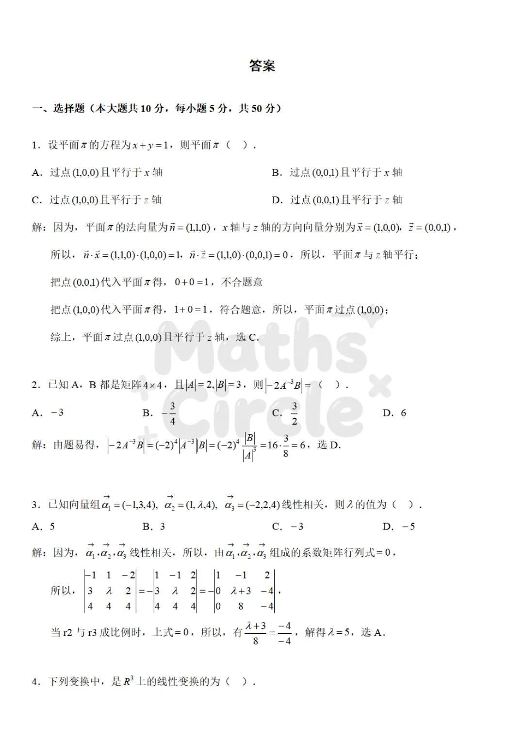 广东普通专升本数学专业综合2021真题(重制版) 第7张