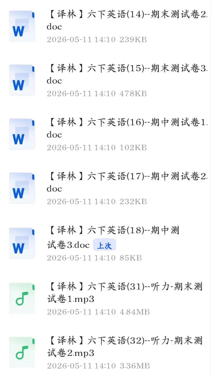 译林版六年级下册英语试卷带听力(单元+期中+期末)|电子版可打印免费分享每日更新 第6张