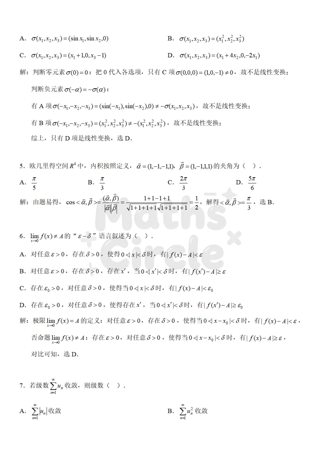 广东普通专升本数学专业综合2021真题(重制版) 第8张