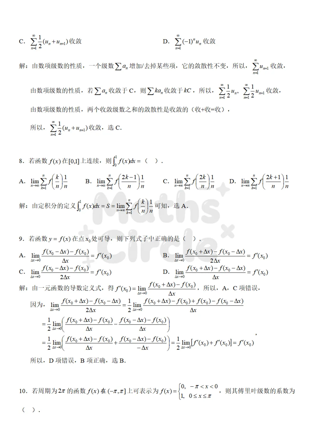 广东普通专升本数学专业综合2021真题(重制版) 第9张