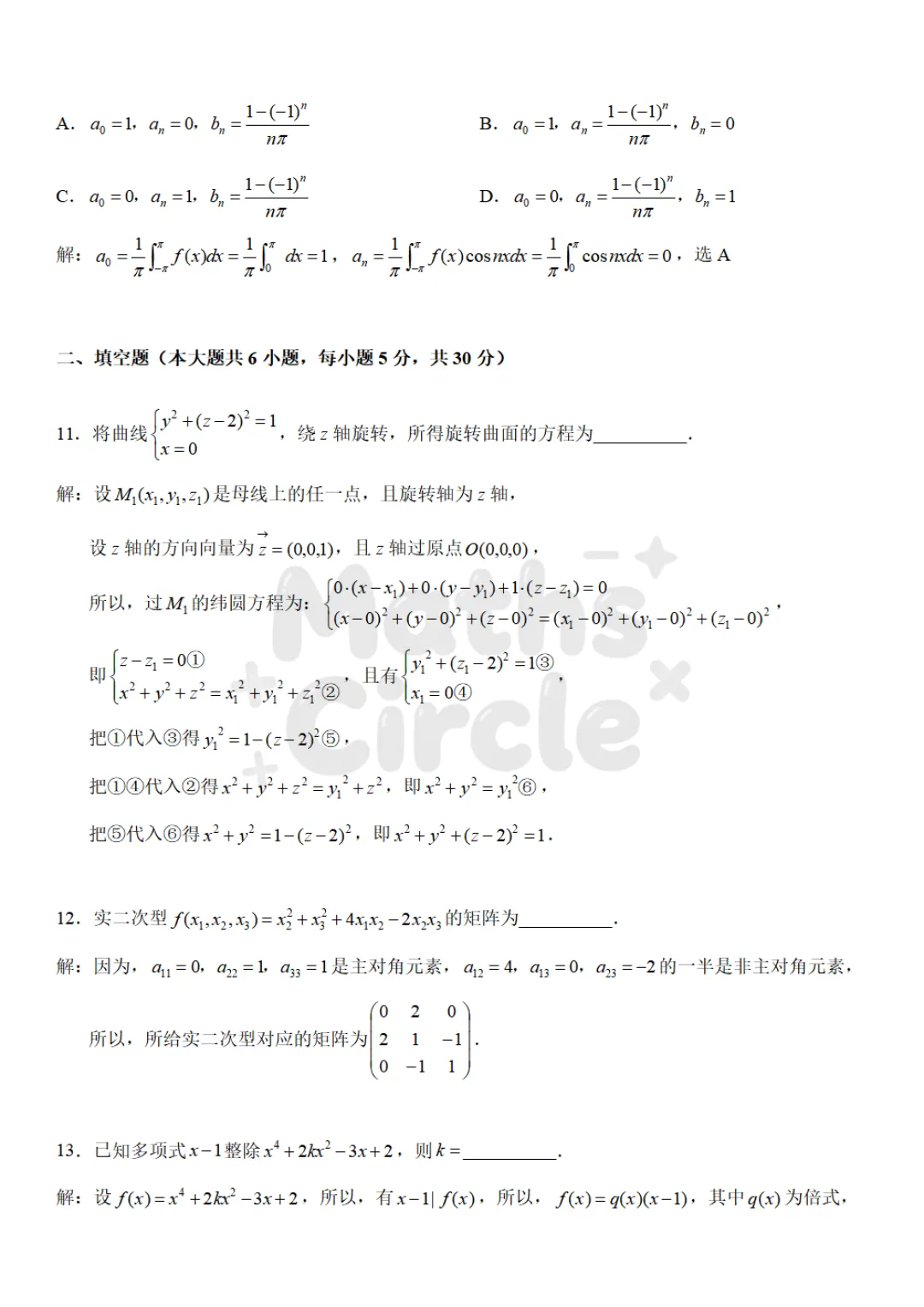 广东普通专升本数学专业综合2021真题(重制版) 第10张