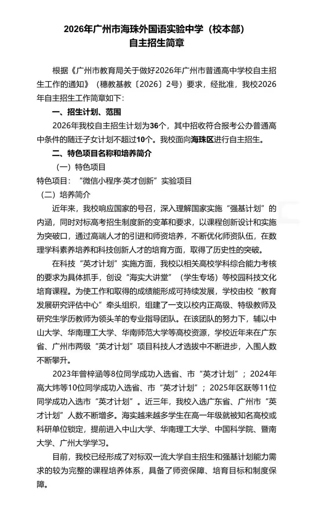 广州中考自主招生扩招超500!门槛却在降低?广雅六中很吃亏? 第151张