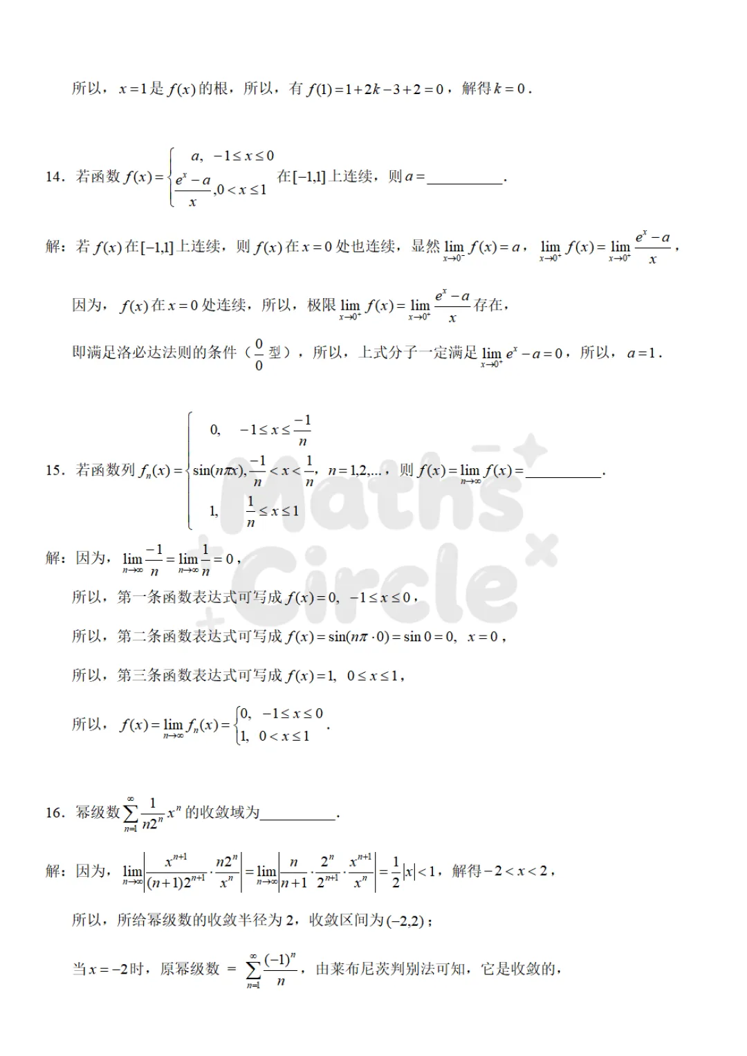 广东普通专升本数学专业综合2021真题(重制版) 第11张