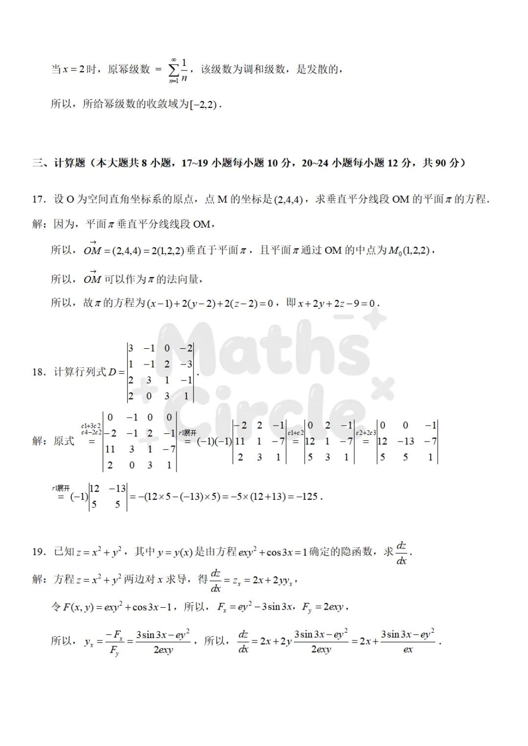 广东普通专升本数学专业综合2021真题(重制版) 第12张
