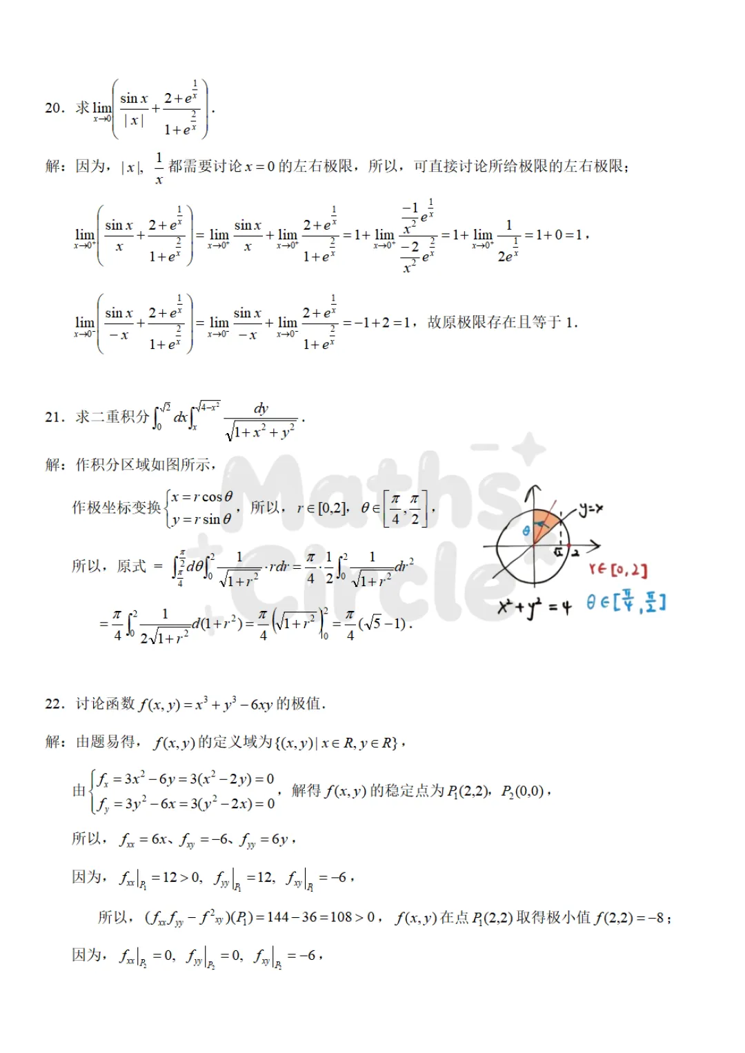 广东普通专升本数学专业综合2021真题(重制版) 第13张