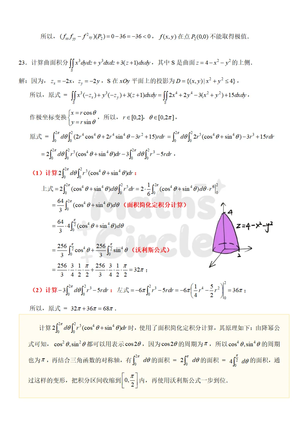 广东普通专升本数学专业综合2021真题(重制版) 第14张