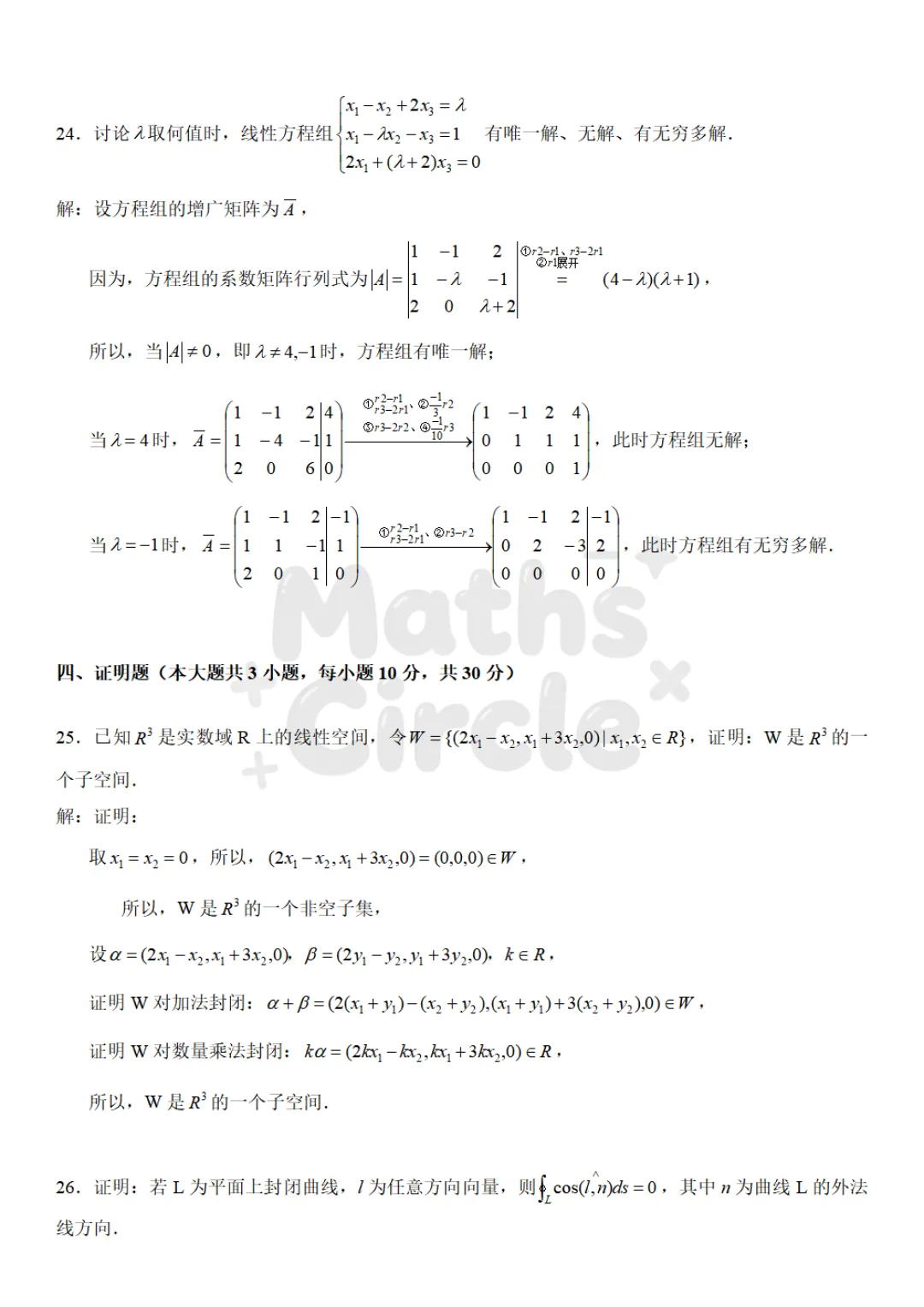 广东普通专升本数学专业综合2021真题(重制版) 第15张