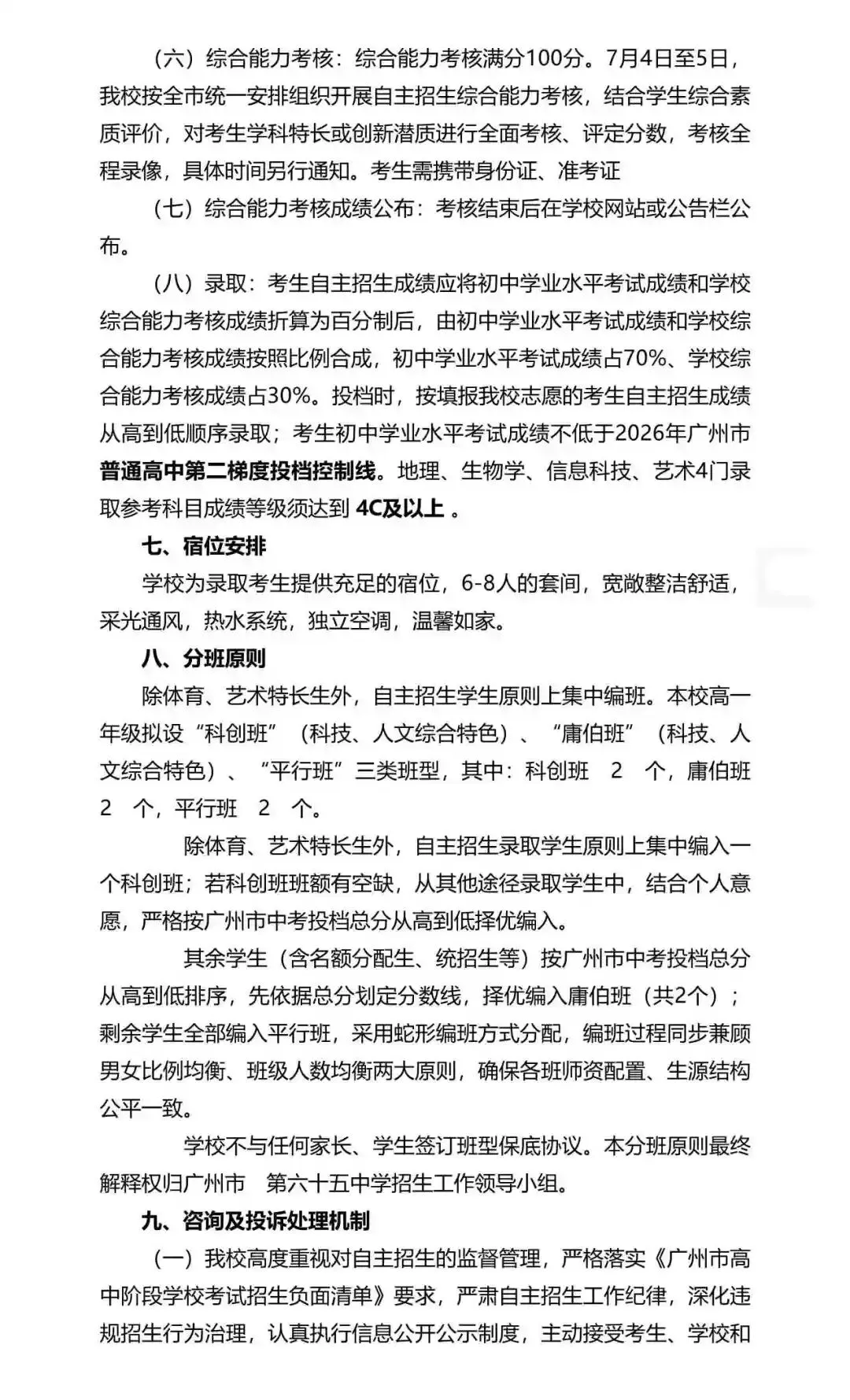 广州中考自主招生扩招超500!门槛却在降低?广雅六中很吃亏? 第158张