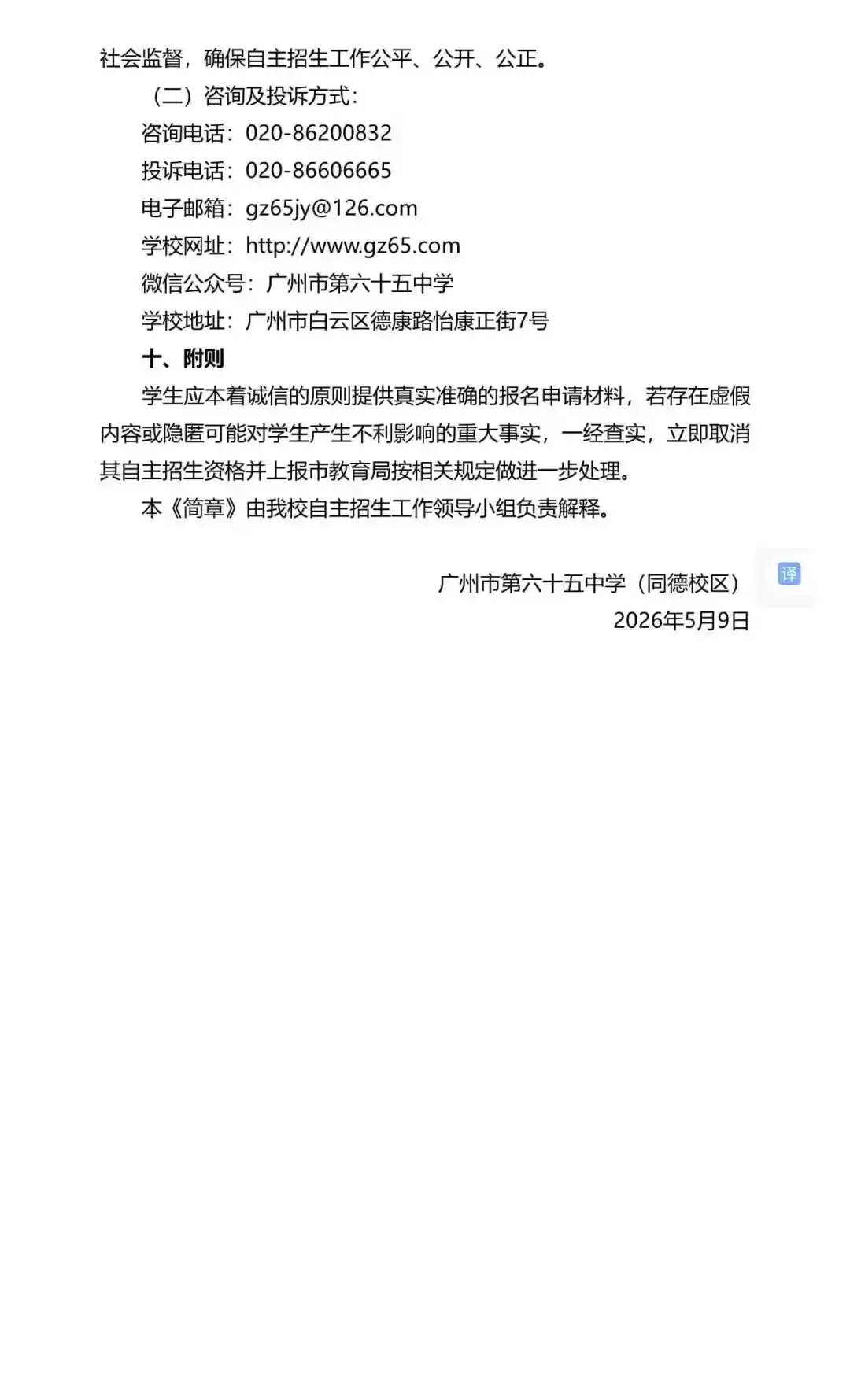 广州中考自主招生扩招超500!门槛却在降低?广雅六中很吃亏? 第159张