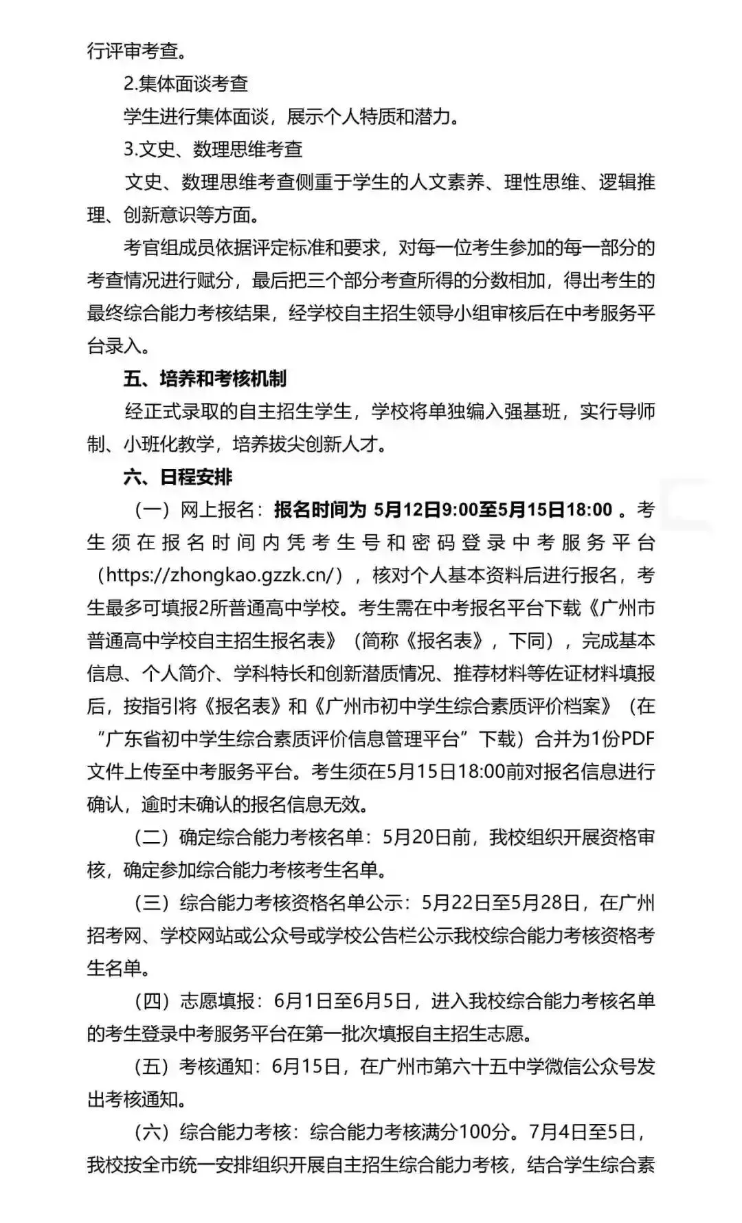 广州中考自主招生扩招超500!门槛却在降低?广雅六中很吃亏? 第161张