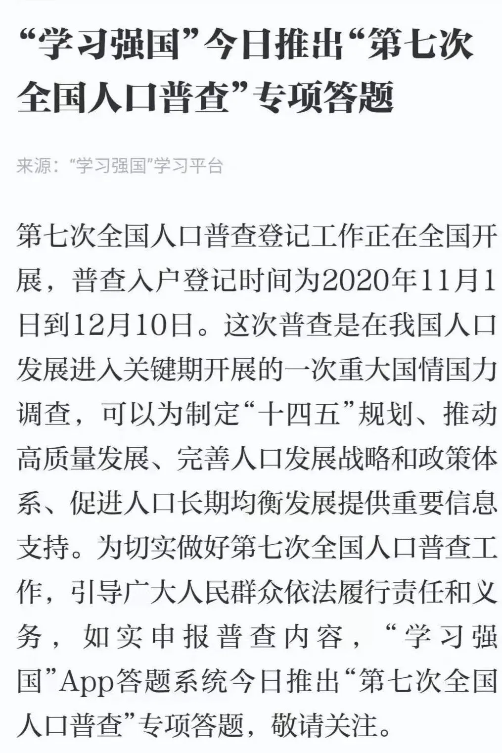 这张人普试卷,登上了“学习强国”! 第4张