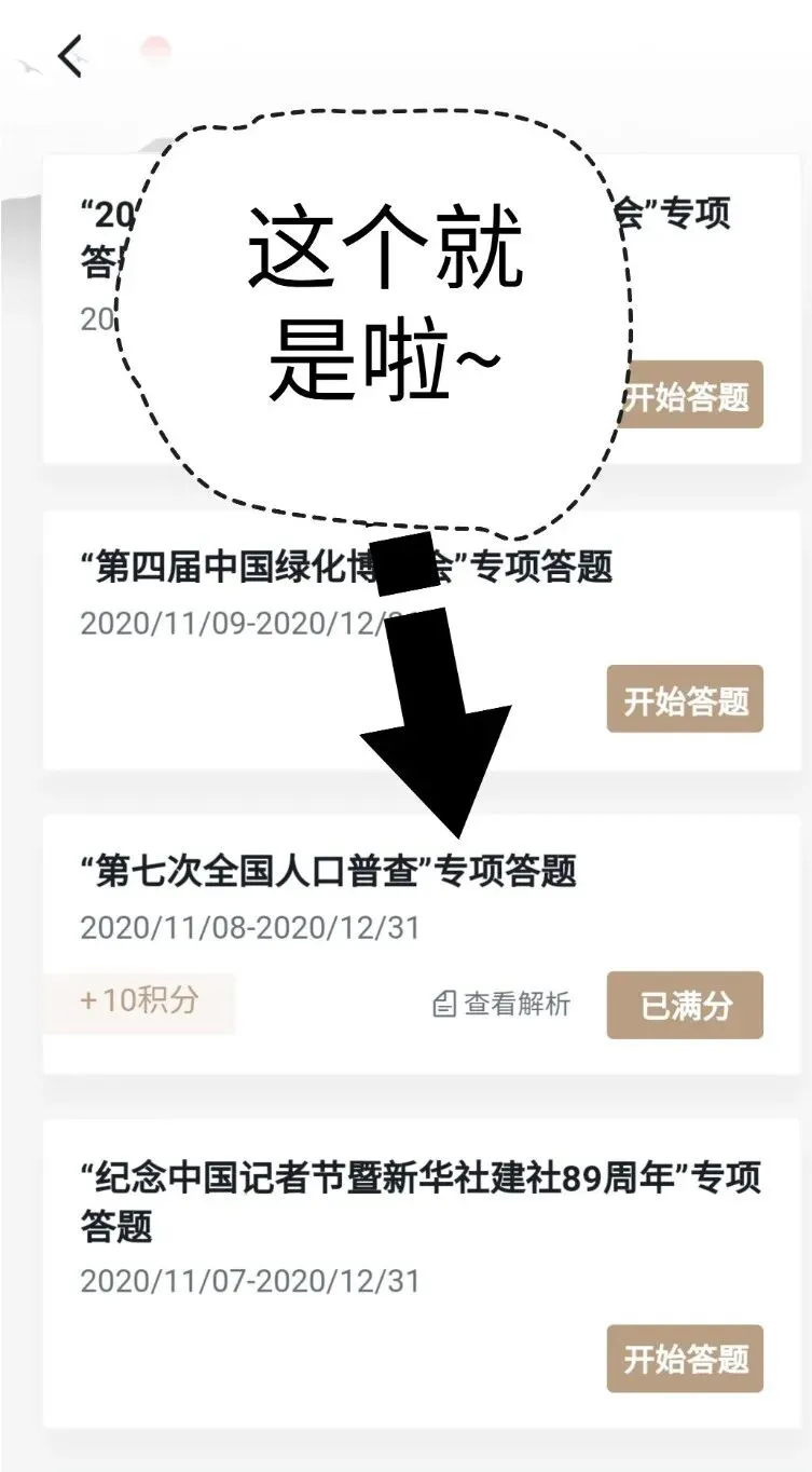 这张人普试卷,登上了“学习强国”! 第9张