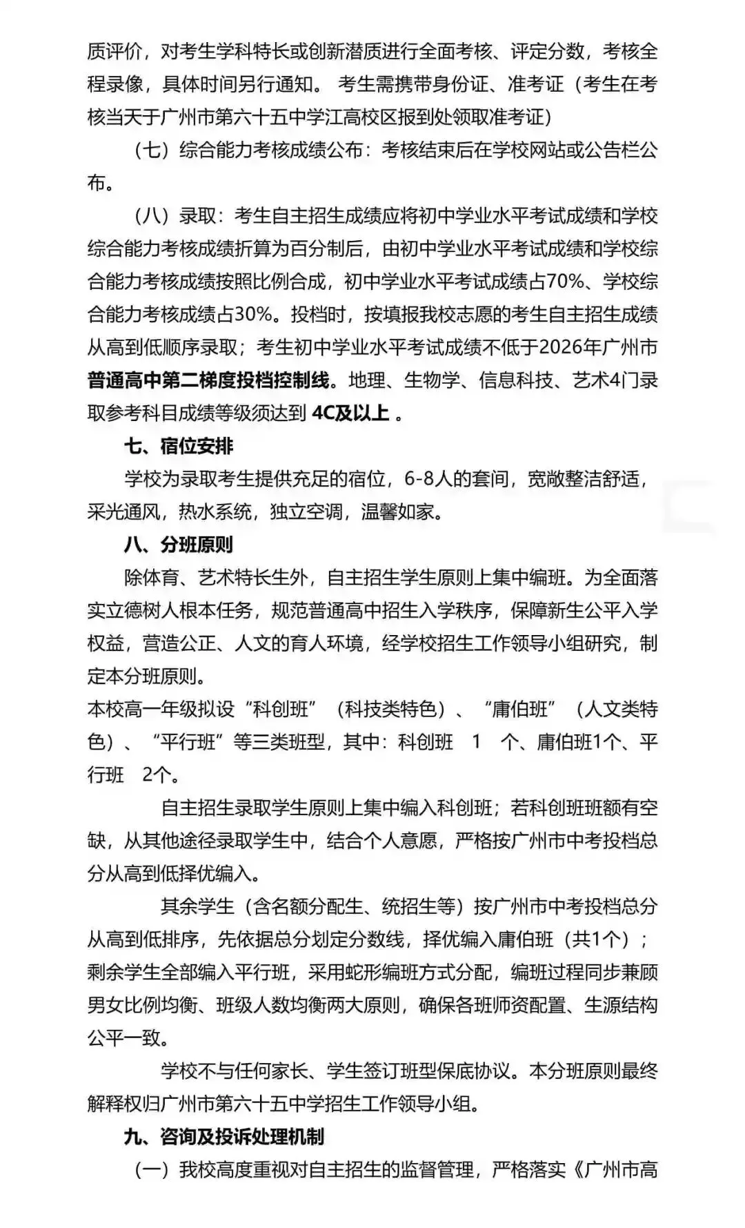 广州中考自主招生扩招超500!门槛却在降低?广雅六中很吃亏? 第162张