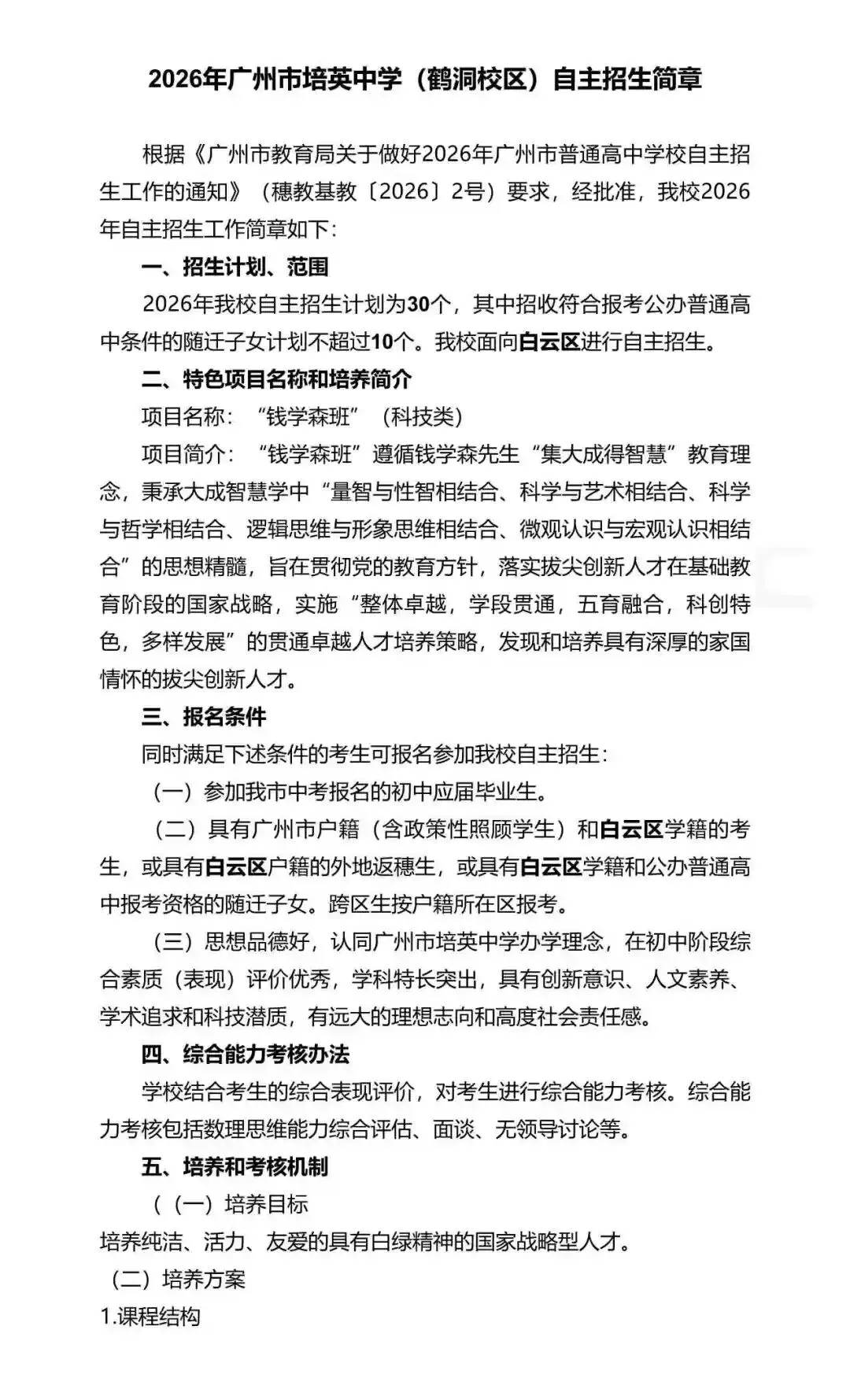 广州中考自主招生扩招超500!门槛却在降低?广雅六中很吃亏? 第164张