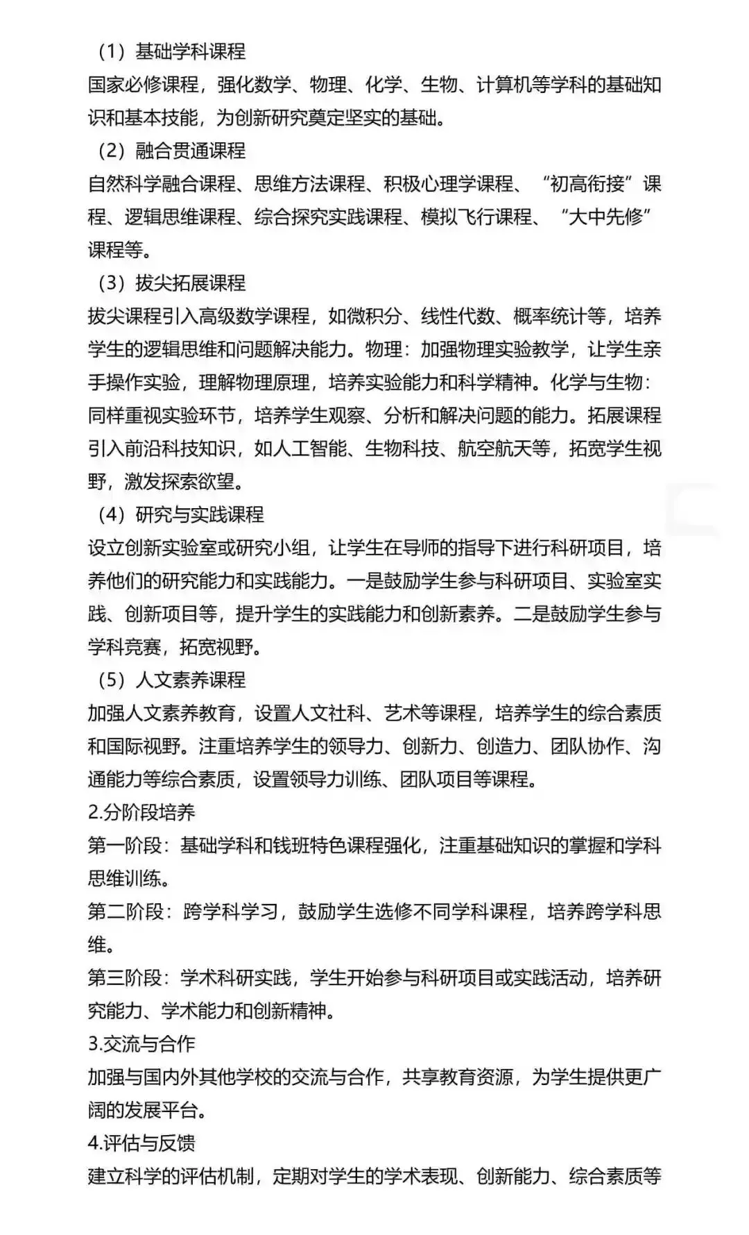 广州中考自主招生扩招超500!门槛却在降低?广雅六中很吃亏? 第165张