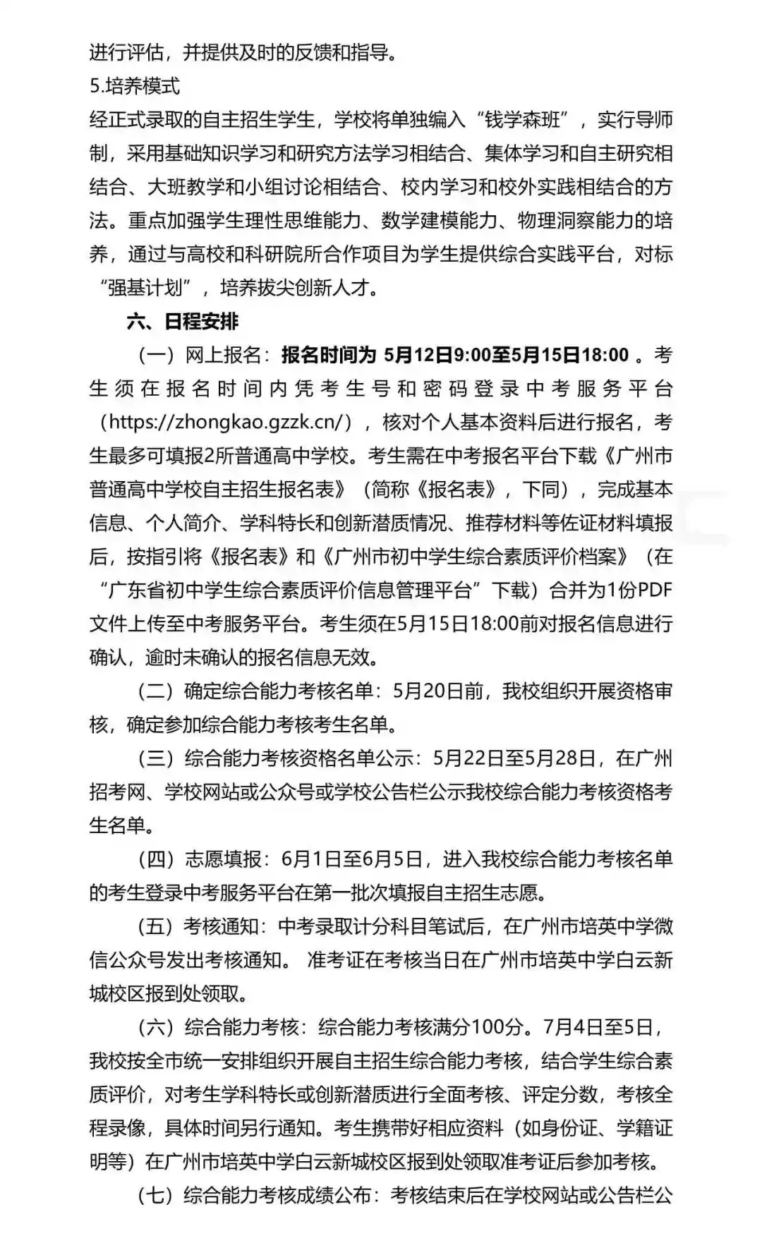 广州中考自主招生扩招超500!门槛却在降低?广雅六中很吃亏? 第166张