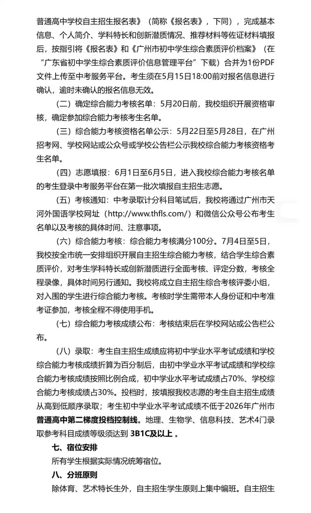 广州中考自主招生扩招超500!门槛却在降低?广雅六中很吃亏? 第171张