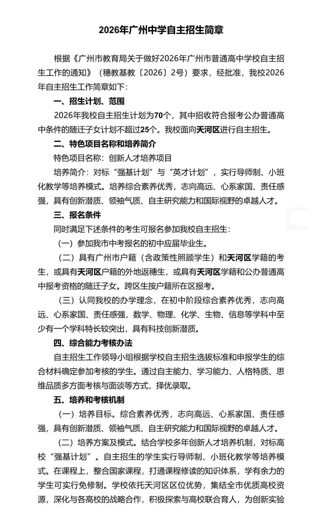 广州中考自主招生扩招超500!门槛却在降低?广雅六中很吃亏? 第173张