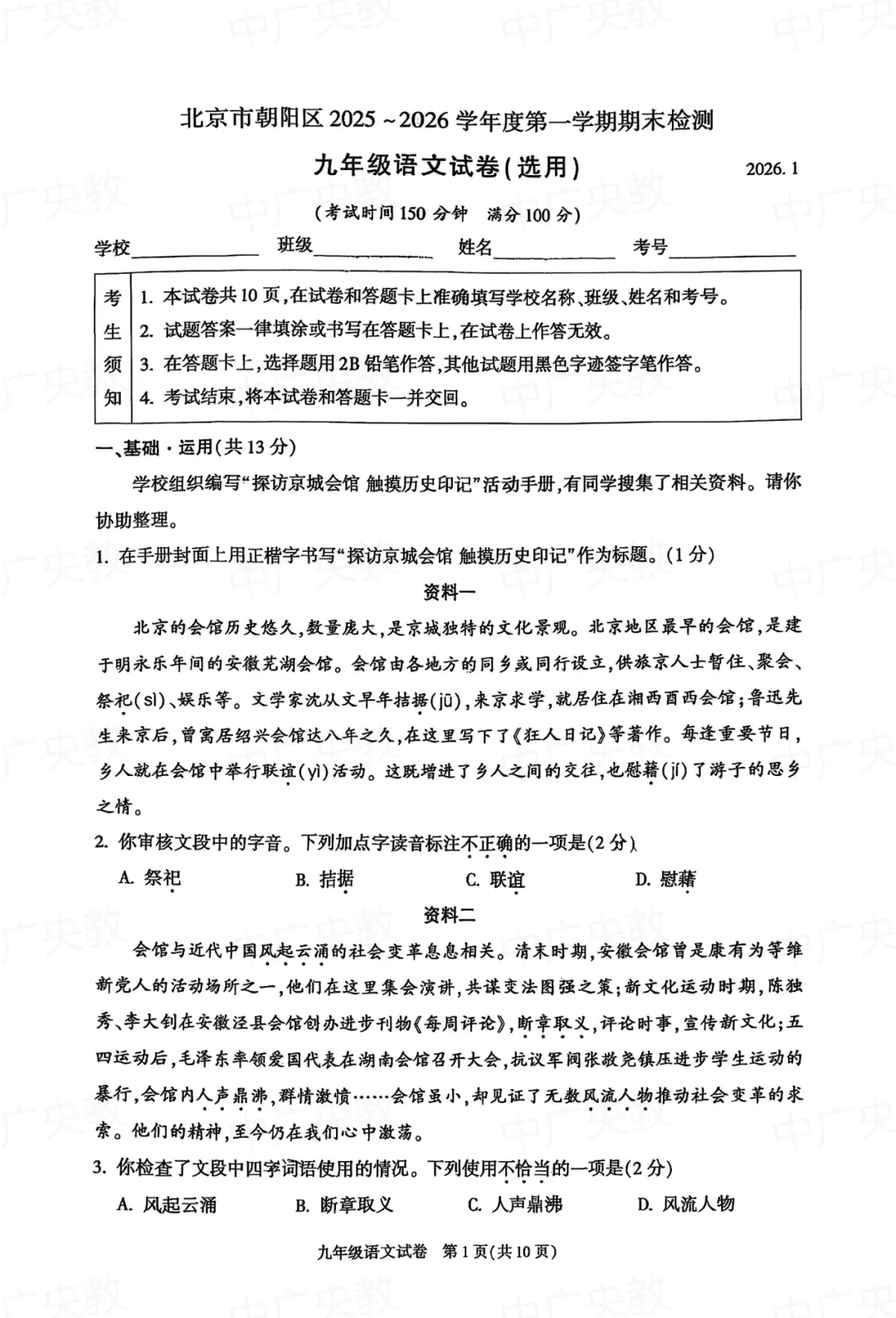 朝阳区初三上语文 真题 + 答案,速存刷题! 第2张