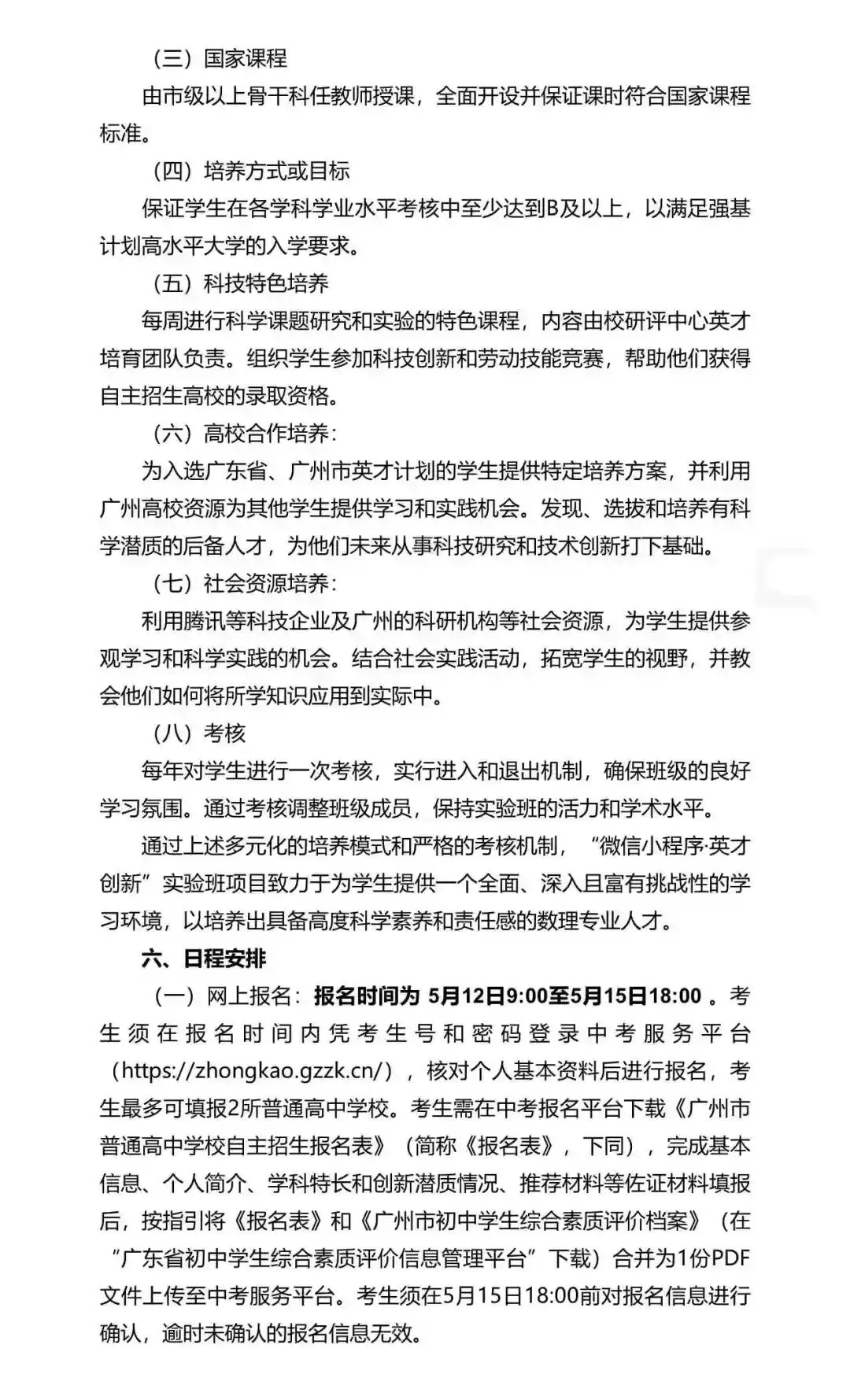 广州中考自主招生扩招超500!门槛却在降低?广雅六中很吃亏? 第177张