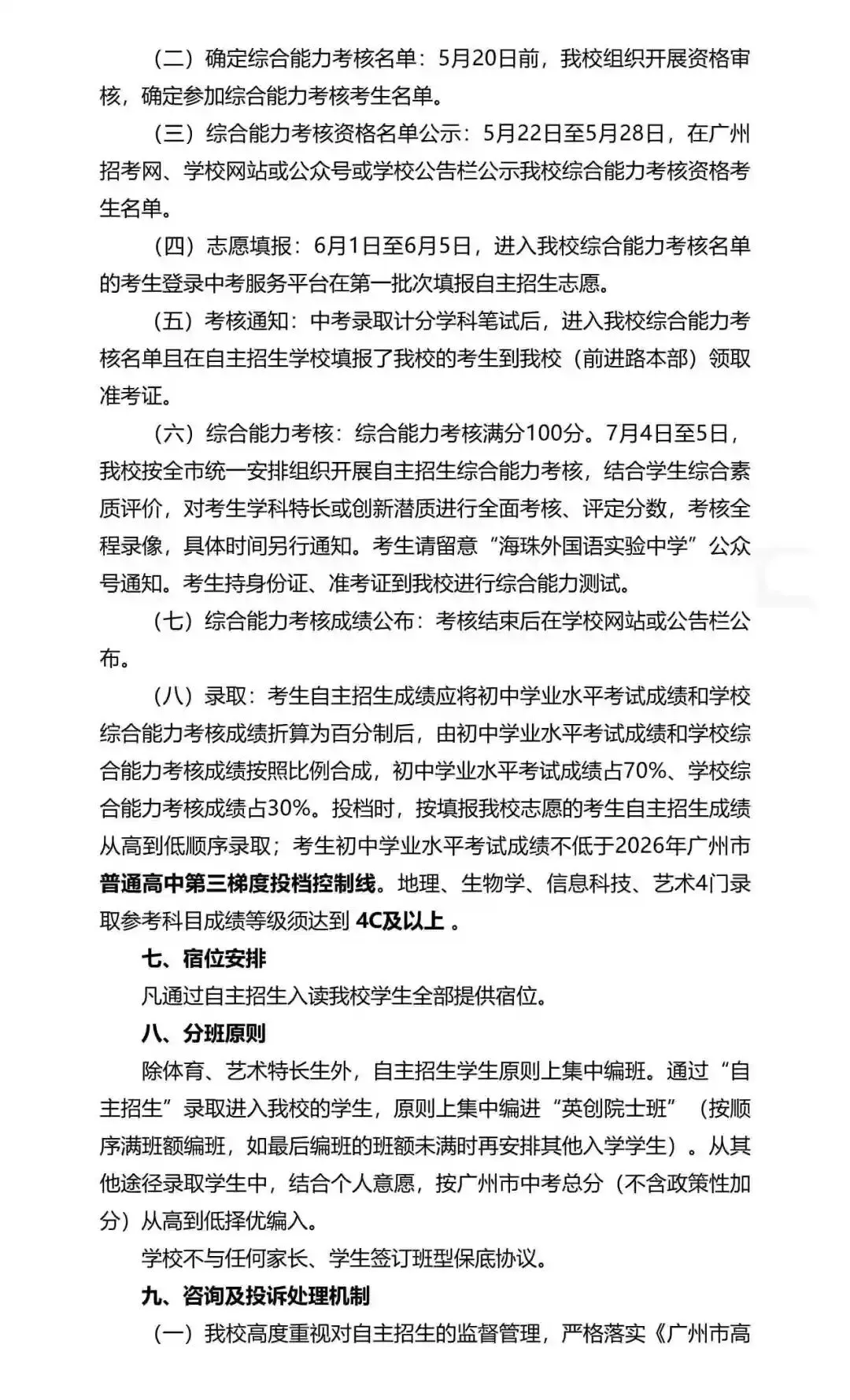 广州中考自主招生扩招超500!门槛却在降低?广雅六中很吃亏? 第178张