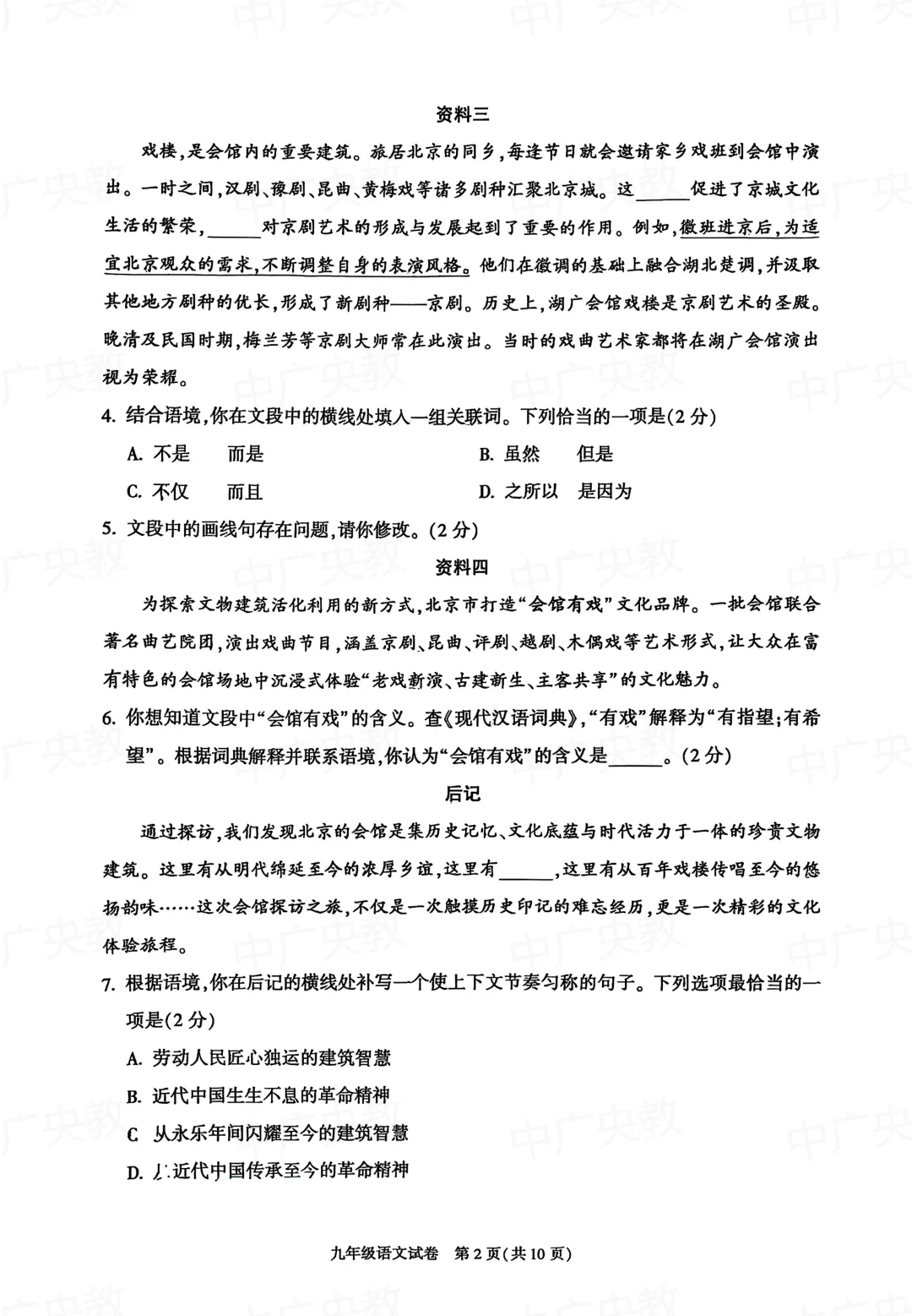 朝阳区初三上语文 真题 + 答案,速存刷题! 第3张