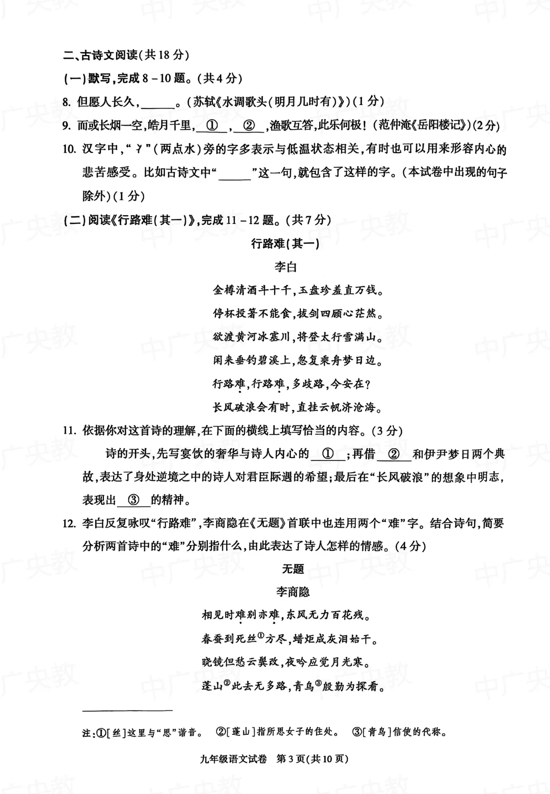 朝阳区初三上语文 真题 + 答案,速存刷题! 第4张