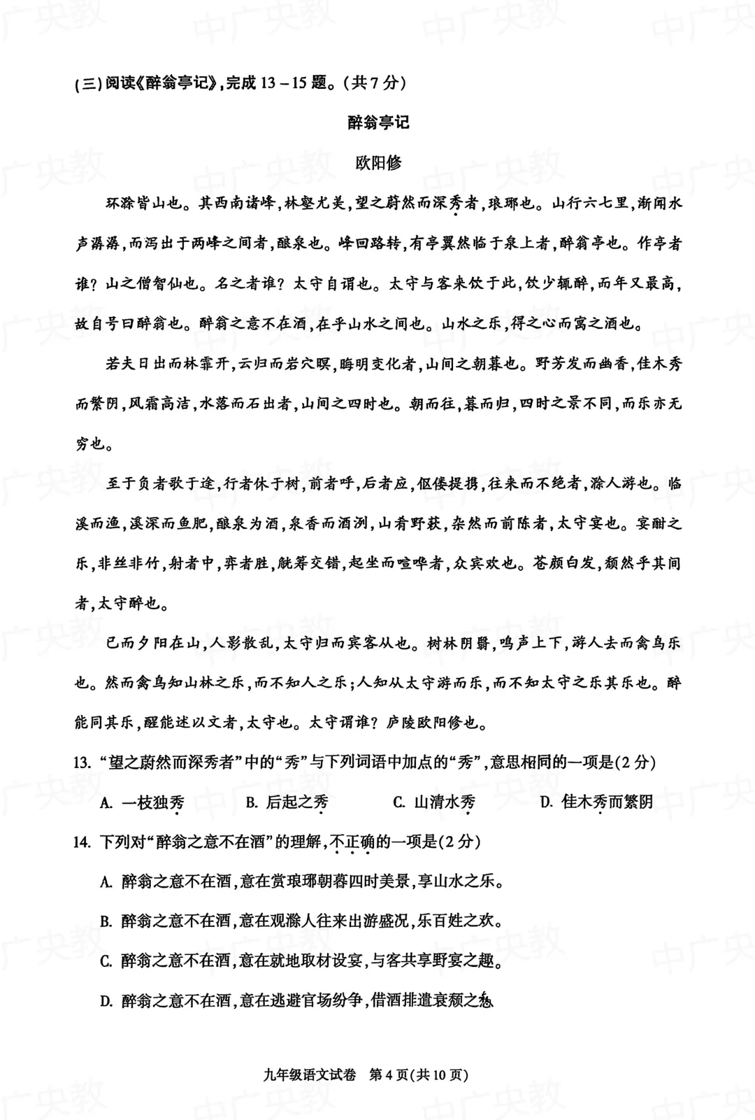 朝阳区初三上语文 真题 + 答案,速存刷题! 第5张
