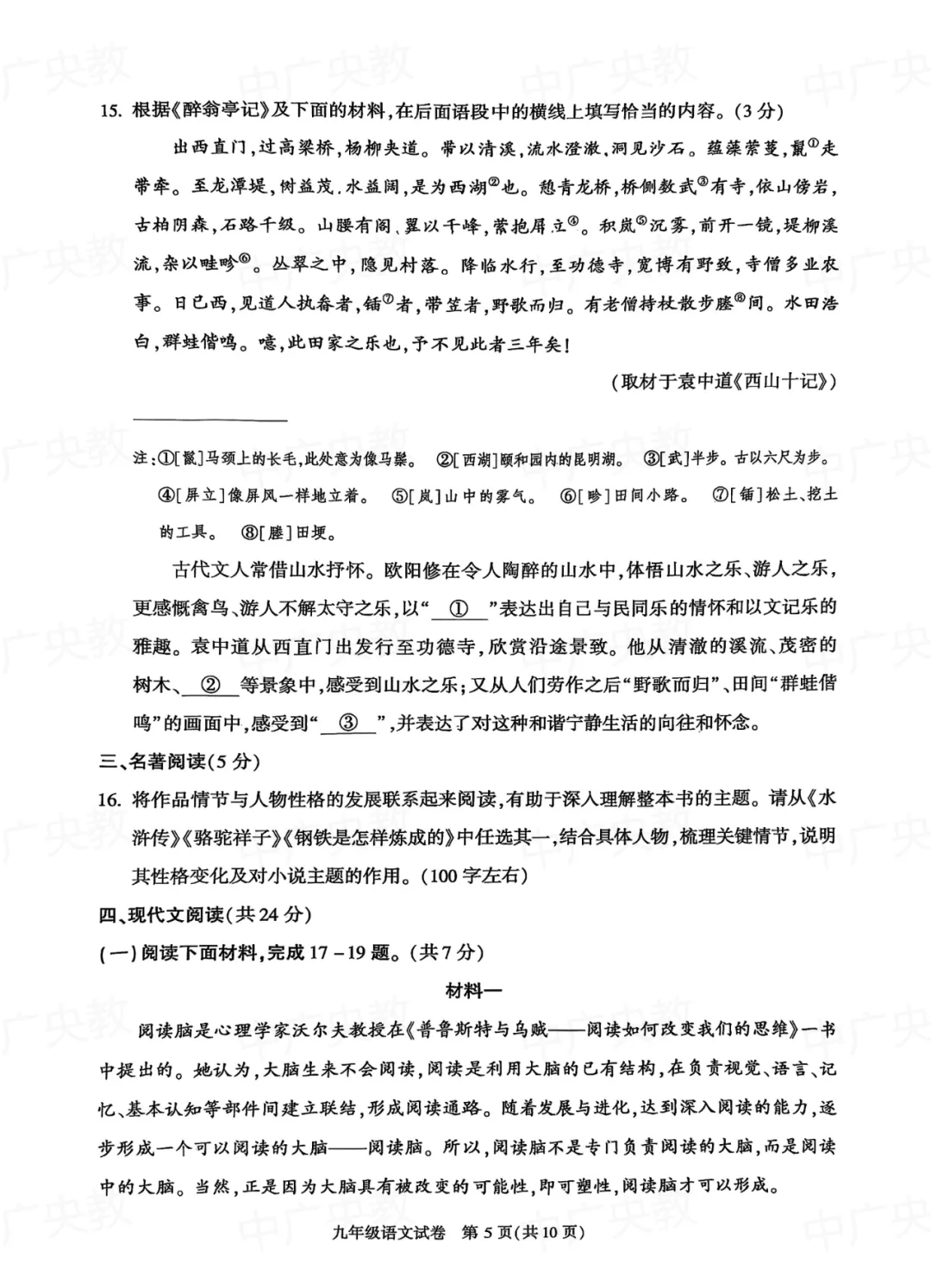 朝阳区初三上语文 真题 + 答案,速存刷题! 第6张