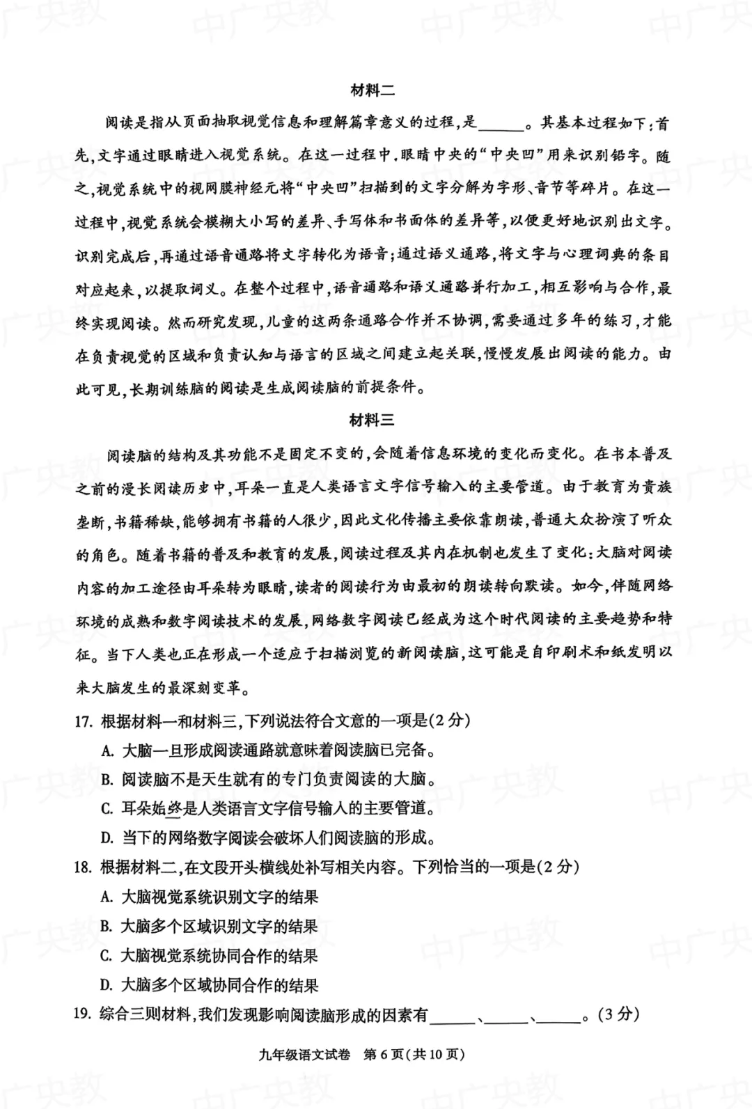 朝阳区初三上语文 真题 + 答案,速存刷题! 第7张