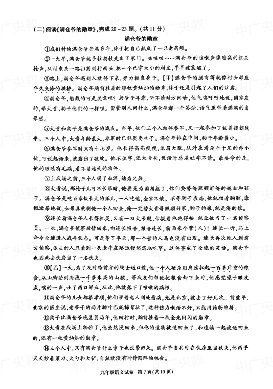 朝阳区初三上语文 真题 + 答案,速存刷题! 第8张